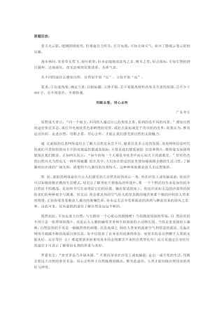 用眼去看，用心去听（高考优秀作文）