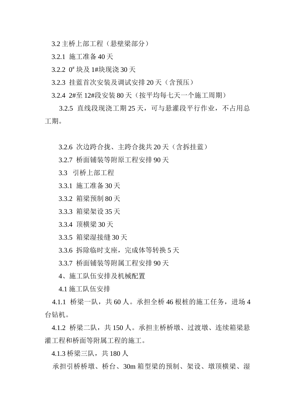 湾沟特大桥施工方案（24页）_第3页