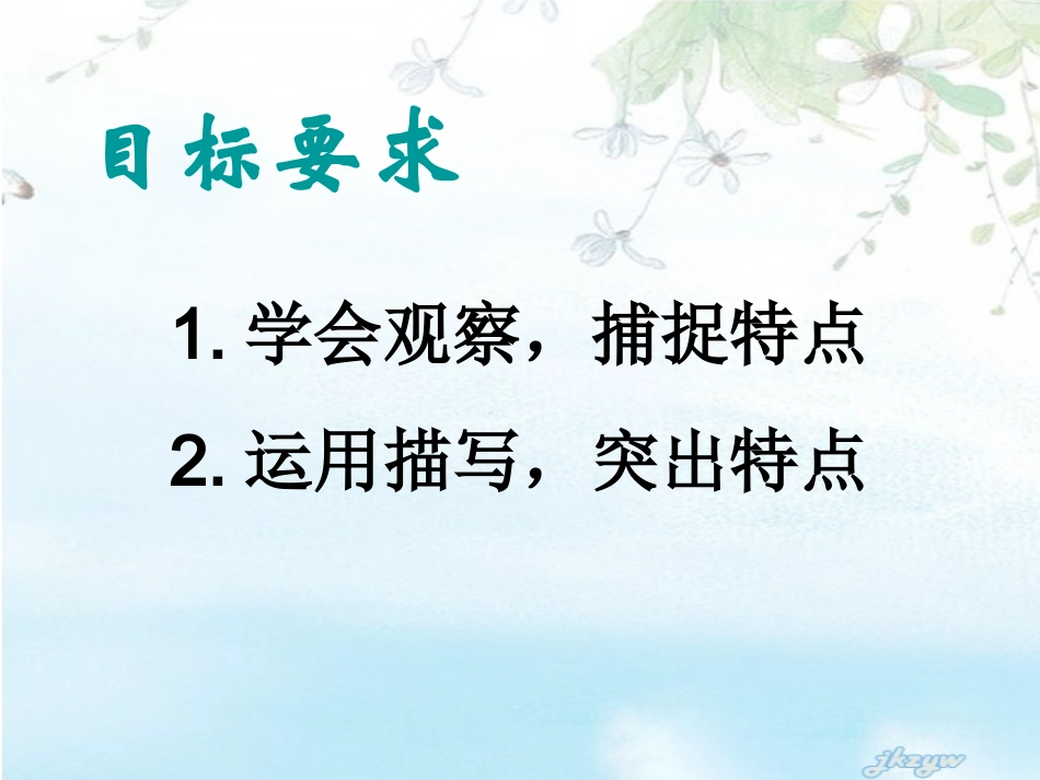 写作指导《写人要抓住特点》课件_第2页