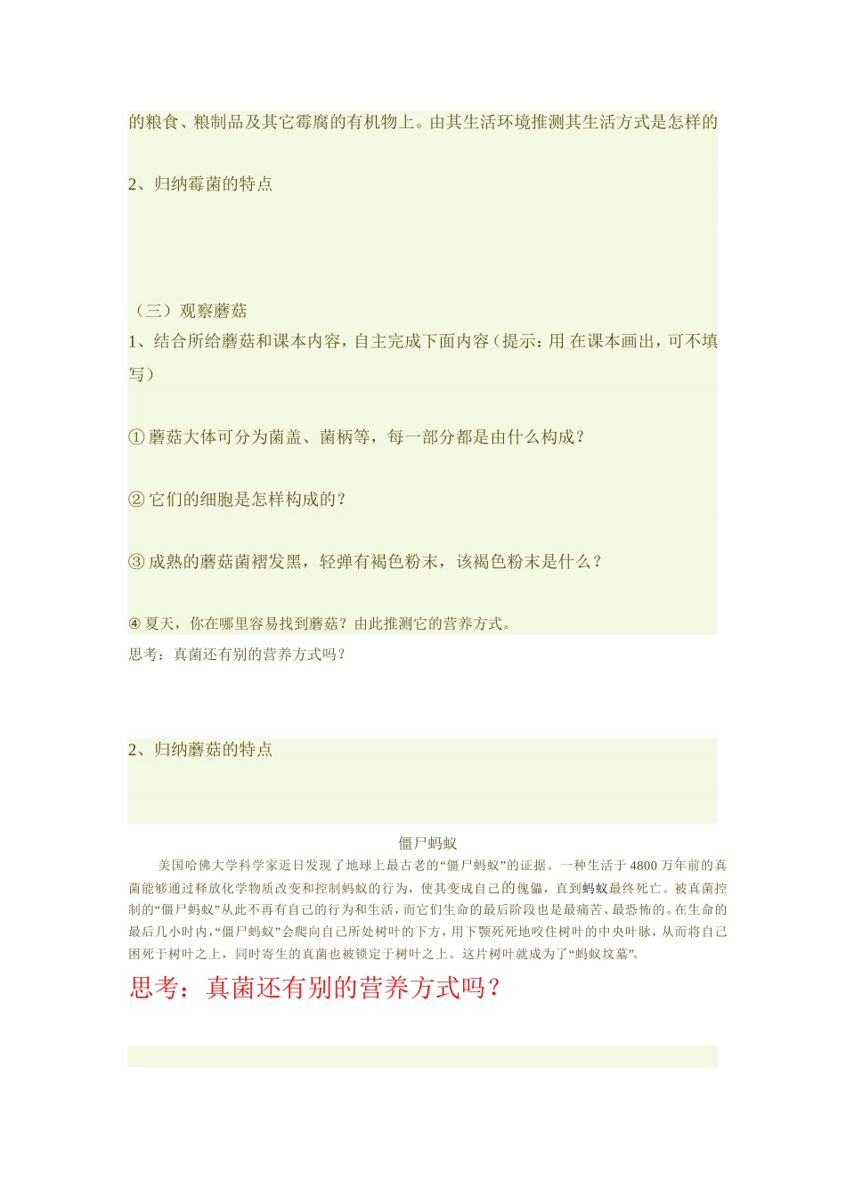 第三节《真菌》导学案_第2页