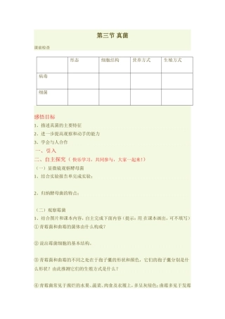 第三节《真菌》导学案