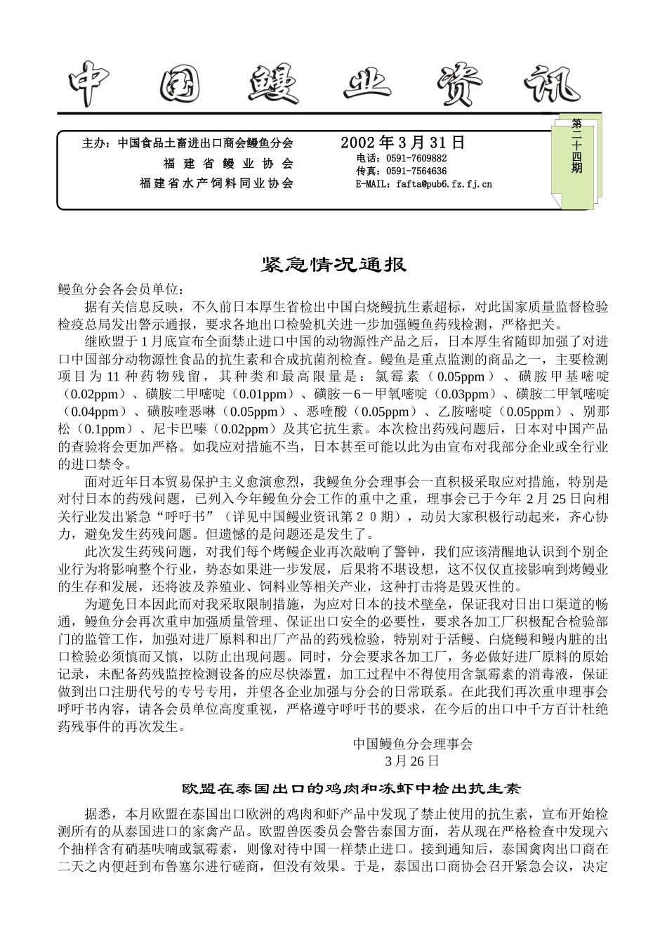 相关附件1-中国机电贸易网_第1页