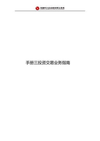 投资交易业务指南