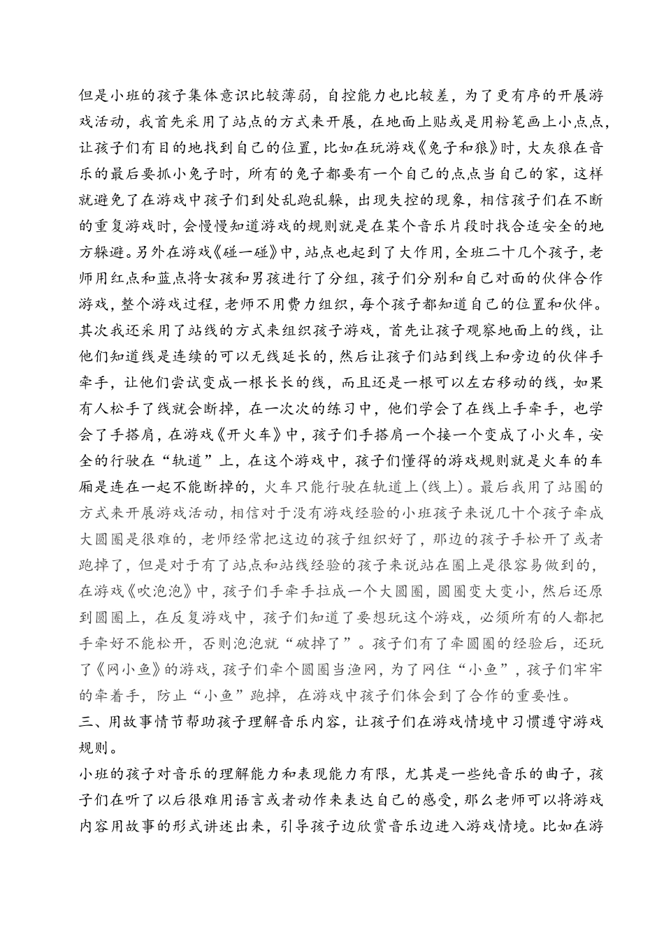浅谈小班幼儿在音乐游戏中规则意识的培养_第2页