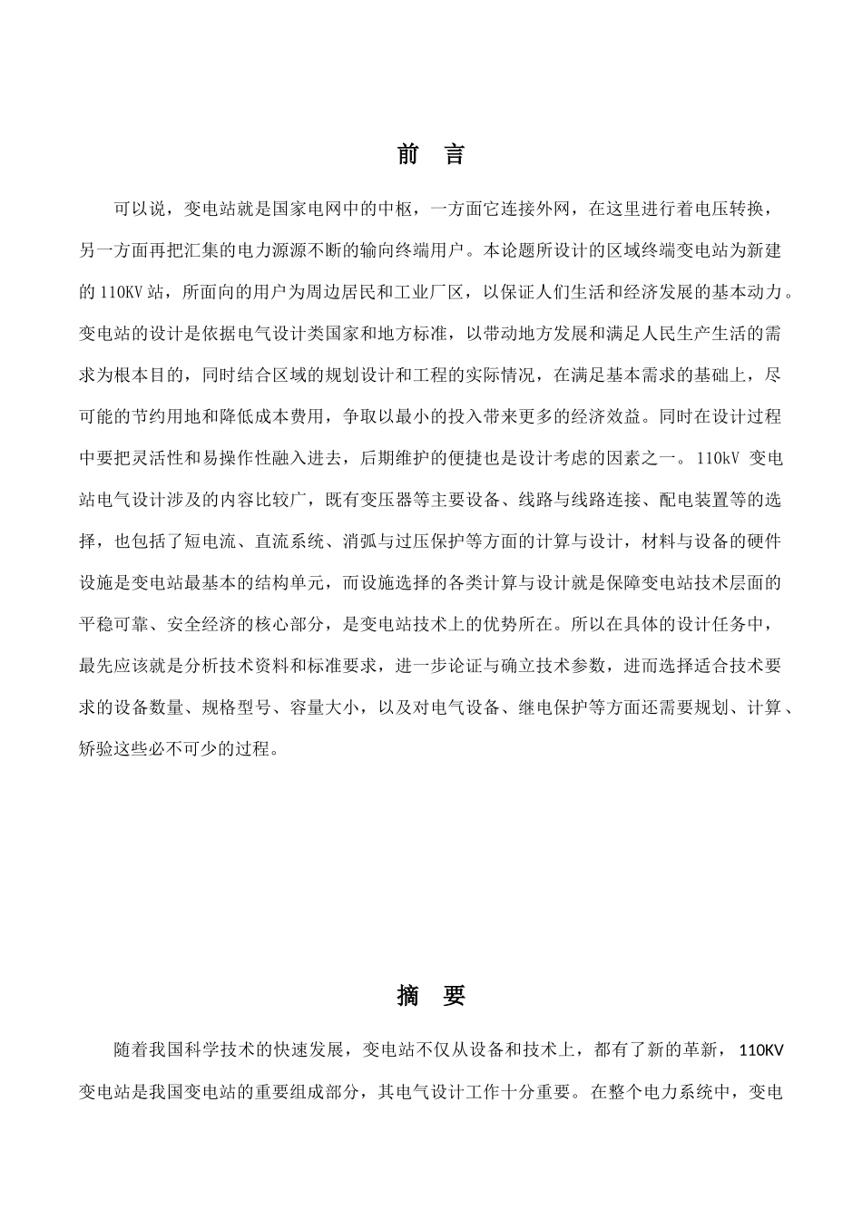 前厅部服务标准（32_第1页