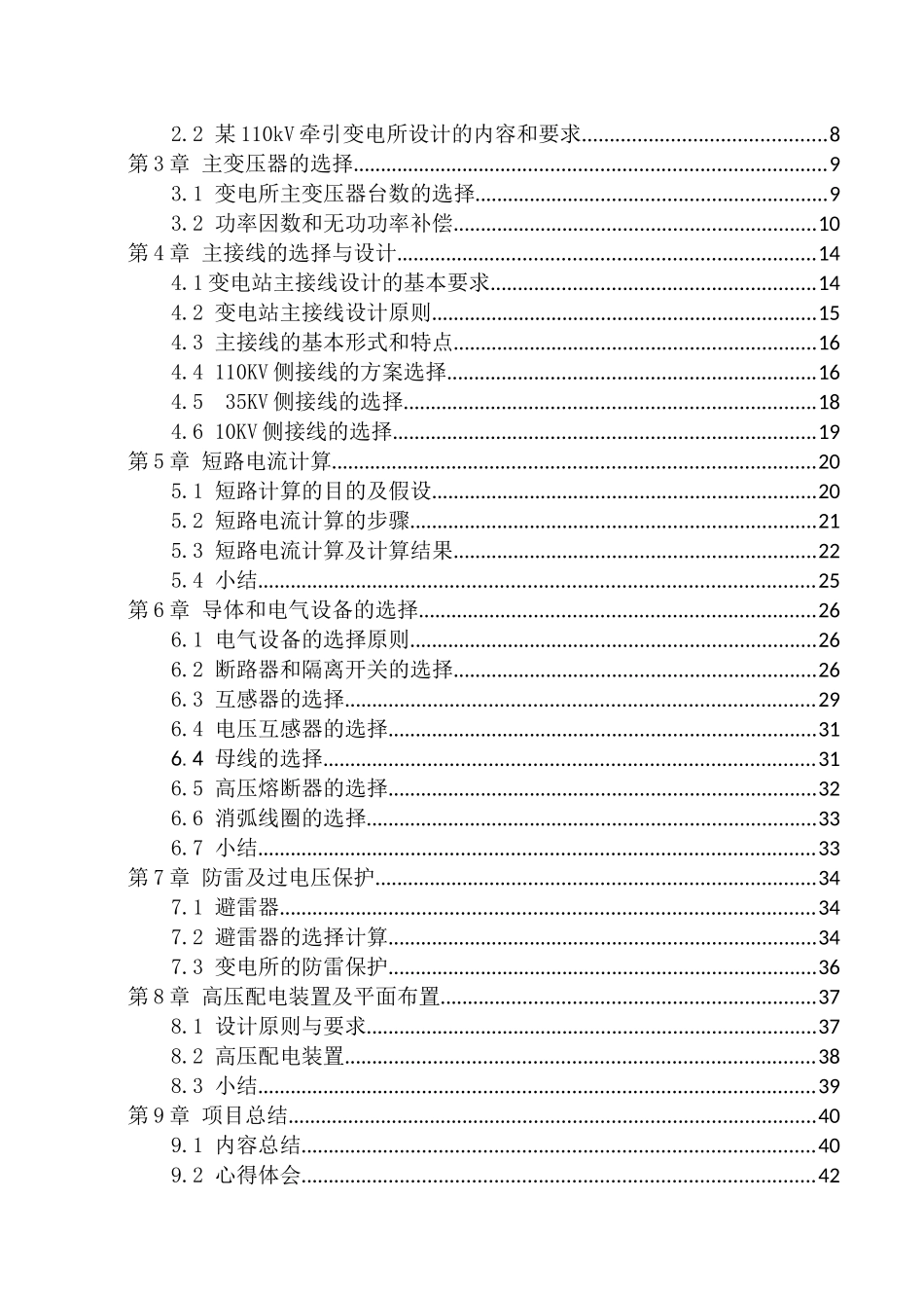 前厅部服务标准（32_第3页