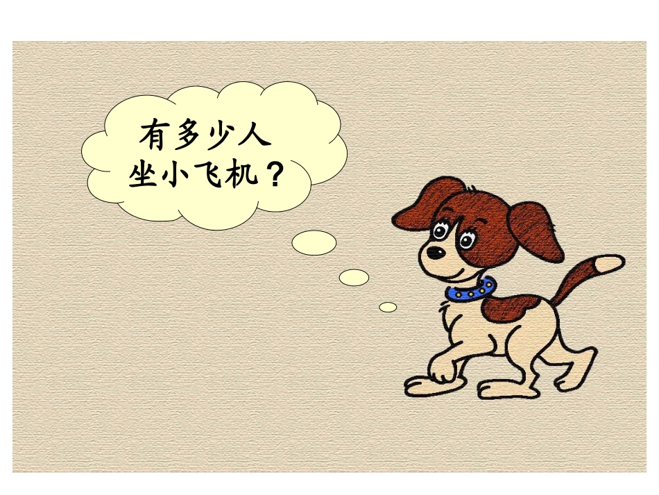 北师大版数学二年级上册《儿童乐园》课件_第3页