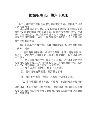 把握板书设计的六个原则