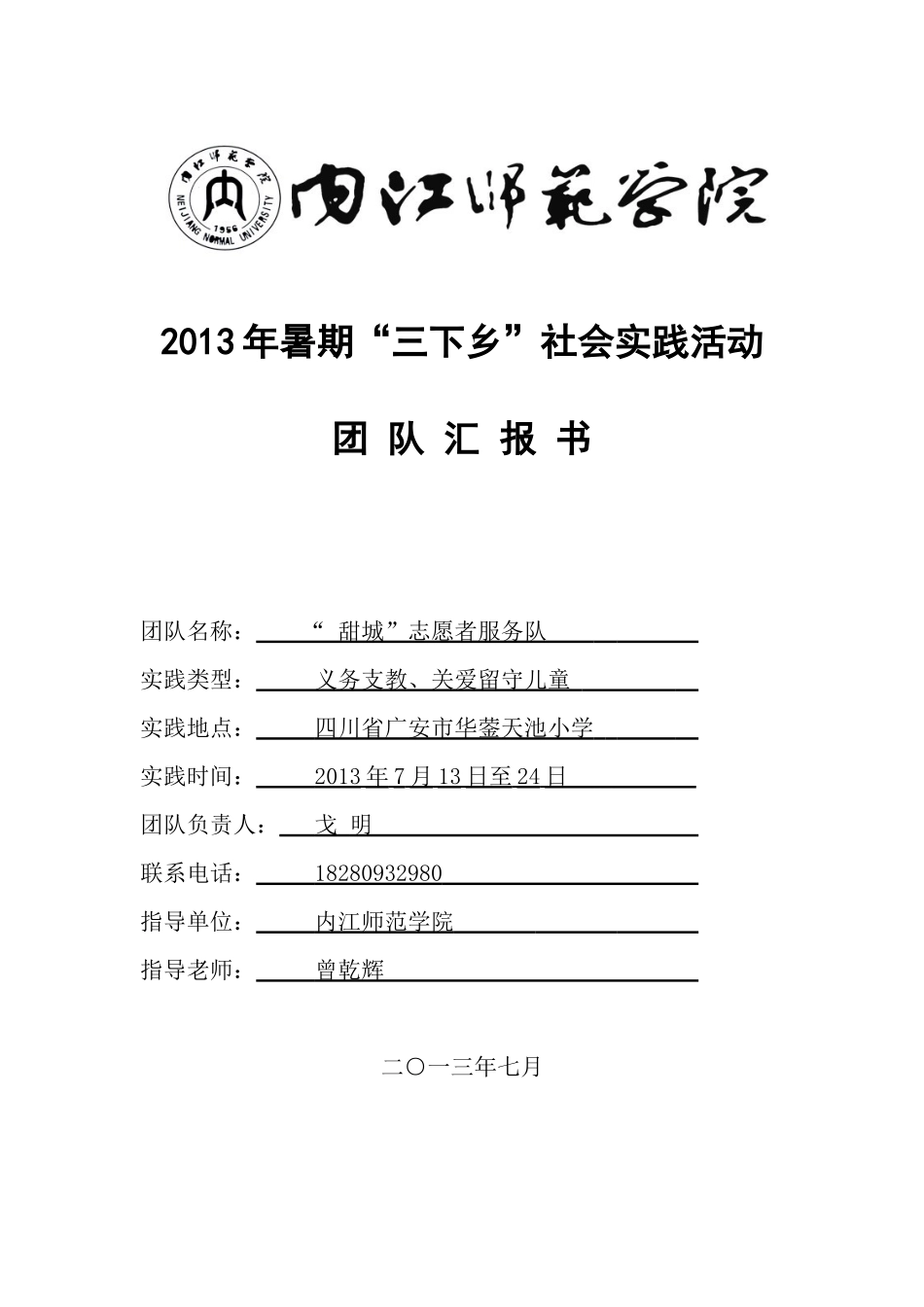 甜城志愿者服务队_1_第1页