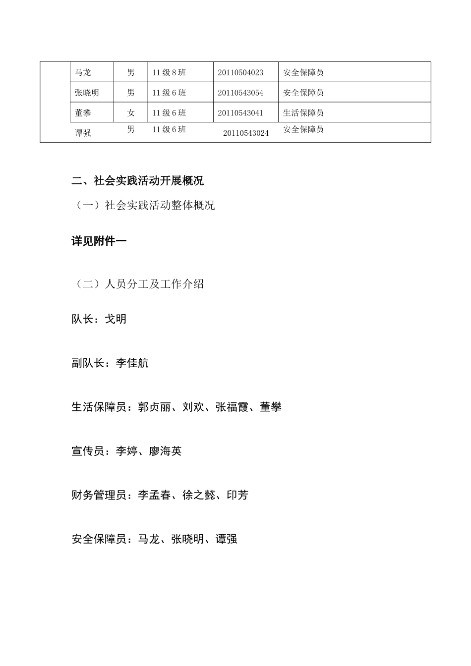 甜城志愿者服务队_1_第3页