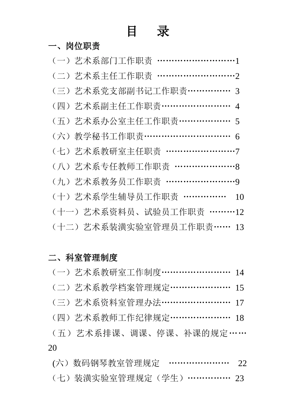河南广播电视大学直属学院_第2页