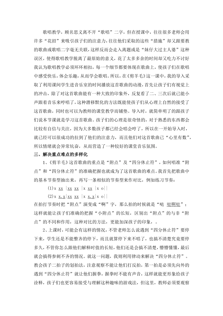 歌唱教学模式的探讨梁淑君_第2页