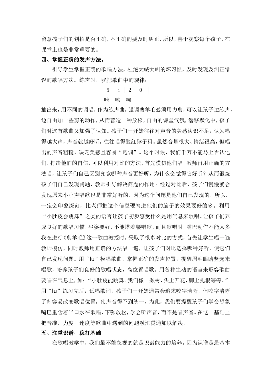 歌唱教学模式的探讨梁淑君_第3页
