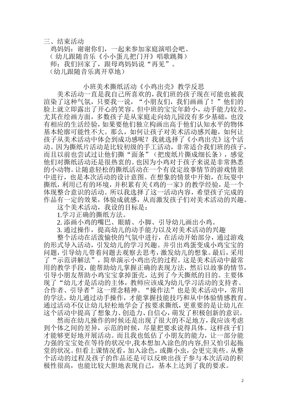 中班美术《小鸡出壳》活动设计及反思_第2页