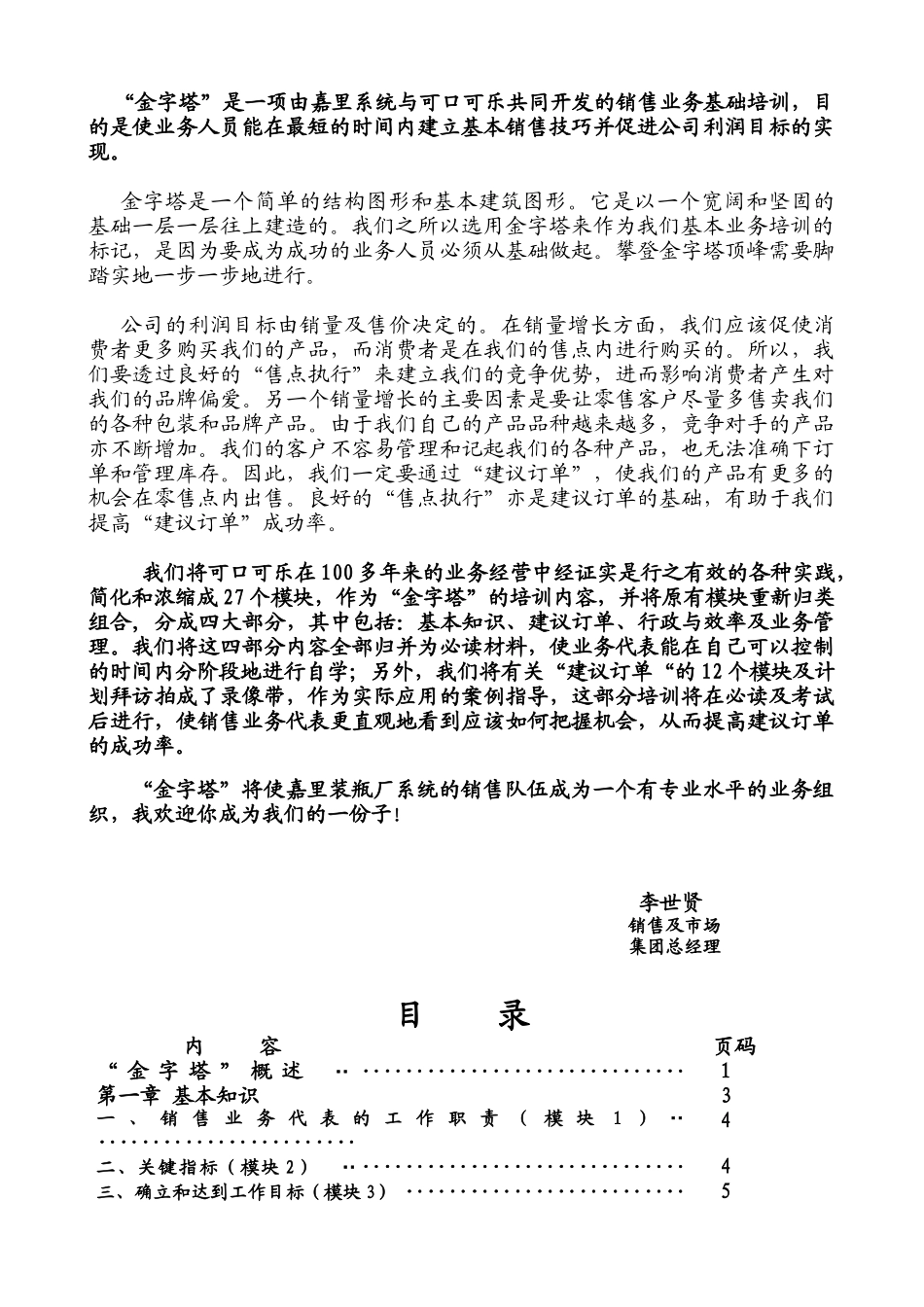 可口可乐公司--机密教材《金字塔销售培训教材》_第3页