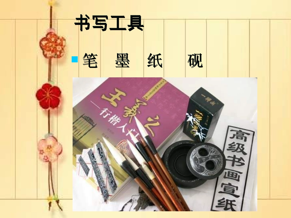毛笔字教学《书法基础》_第3页