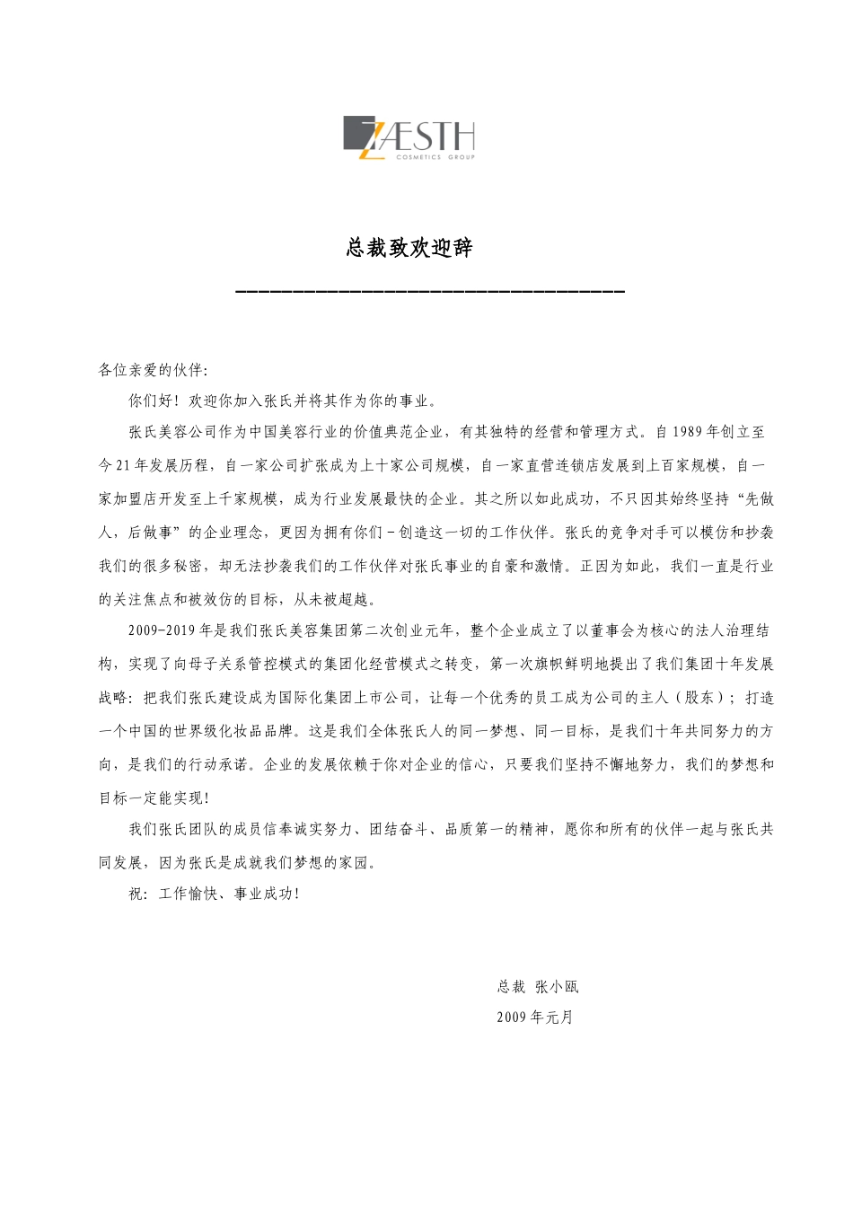 浙江张氏集团XXXX营销系统薪酬制度_第1页