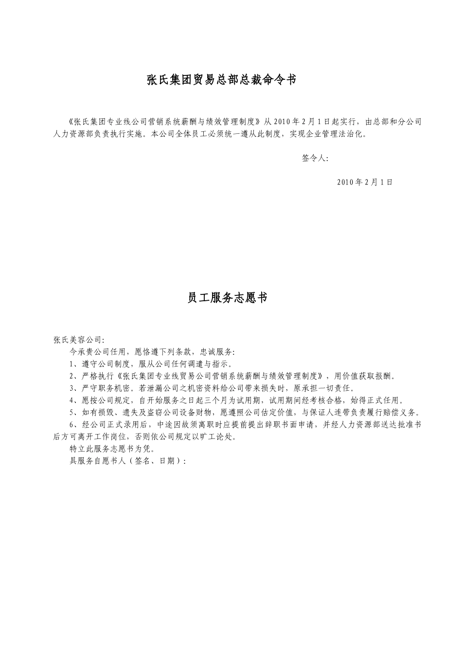 浙江张氏集团XXXX营销系统薪酬制度_第2页