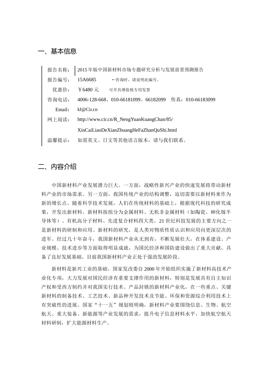 新材料发展现状及市场前景分析_第3页