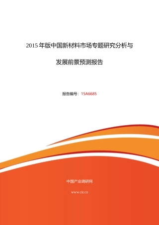 新材料发展现状及市场前景分析