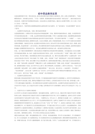 初中思品教学反思