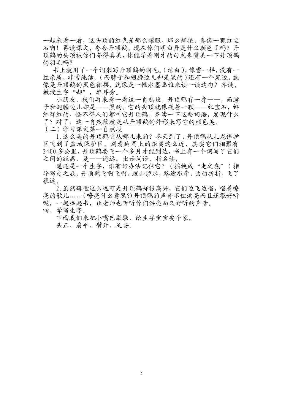 美丽的丹顶鹤定稿_第2页