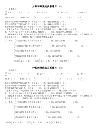 分数和除法的关系练习