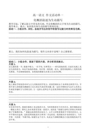 作文化概括叙述为生动描写