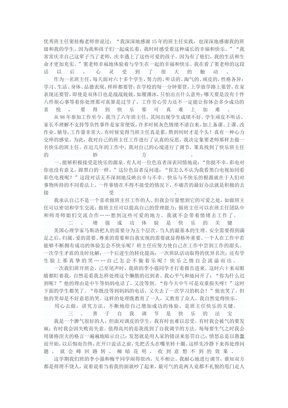 做一个快乐的班主任_第1页