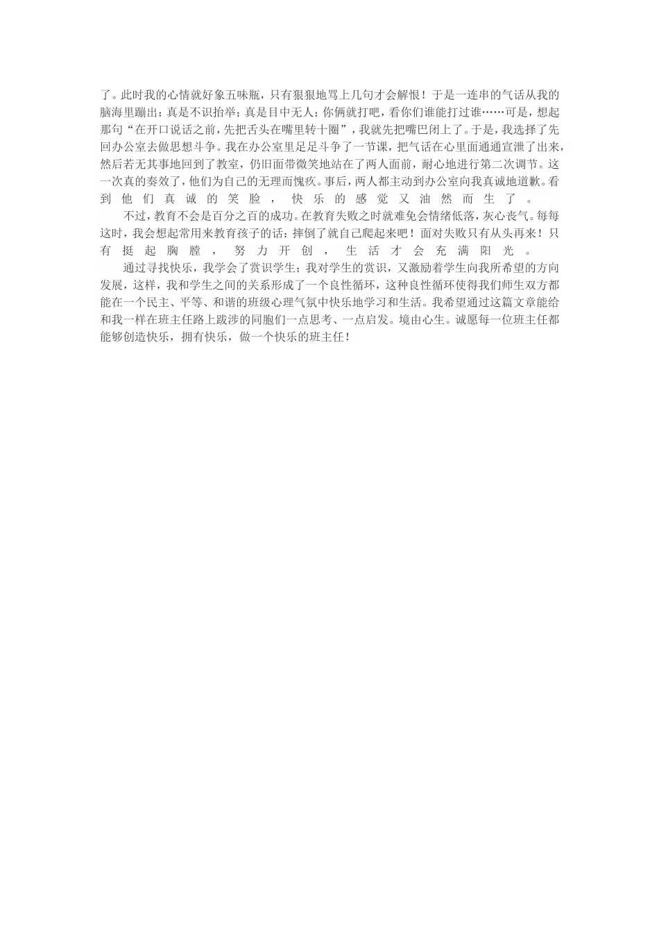 做一个快乐的班主任_第2页