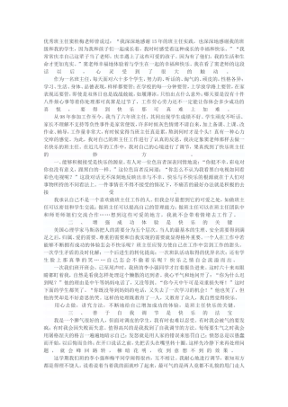 做一个快乐的班主任