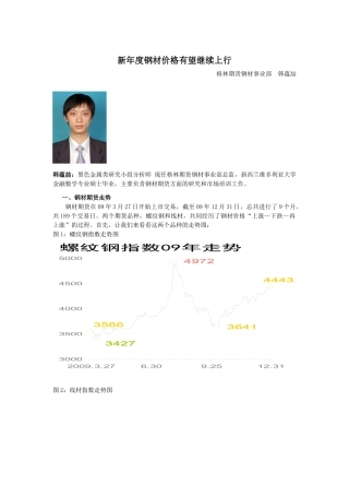 新年度钢材价格有望继续上行