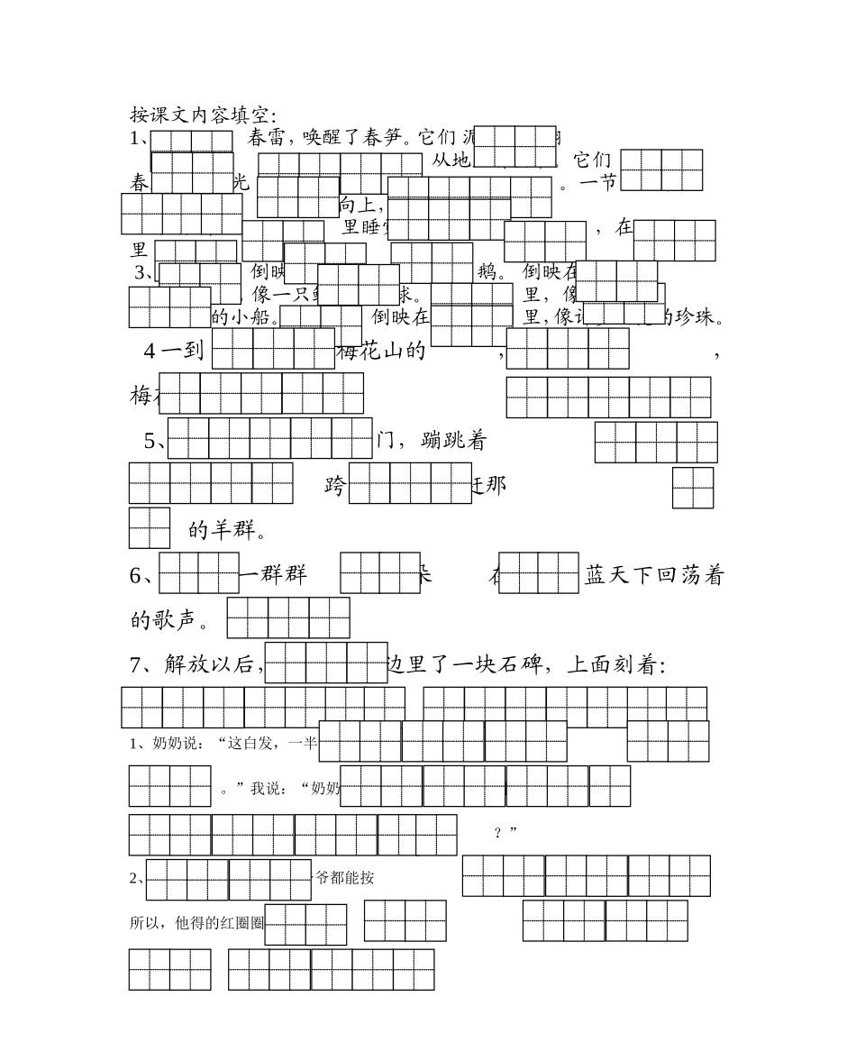 一语下册课文填空_第1页