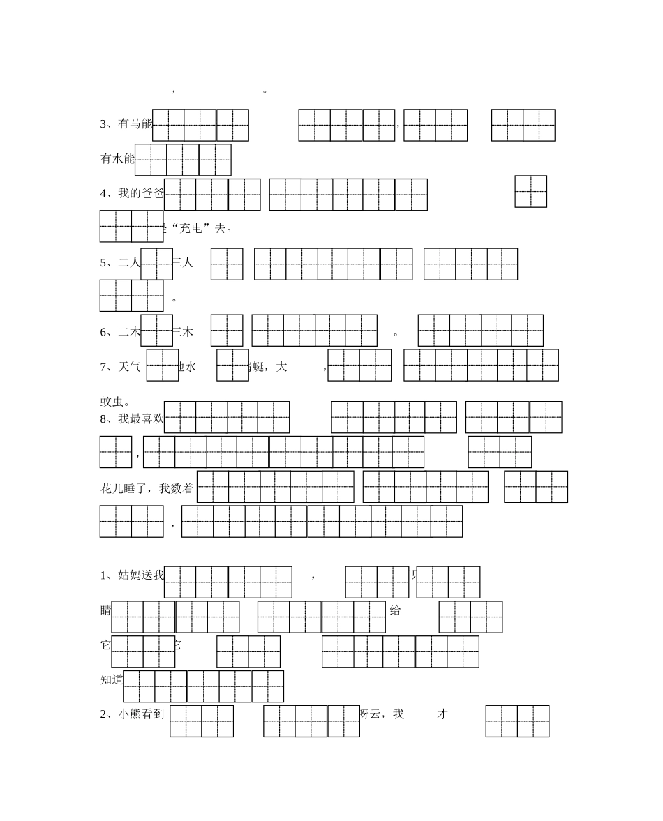 一语下册课文填空_第2页