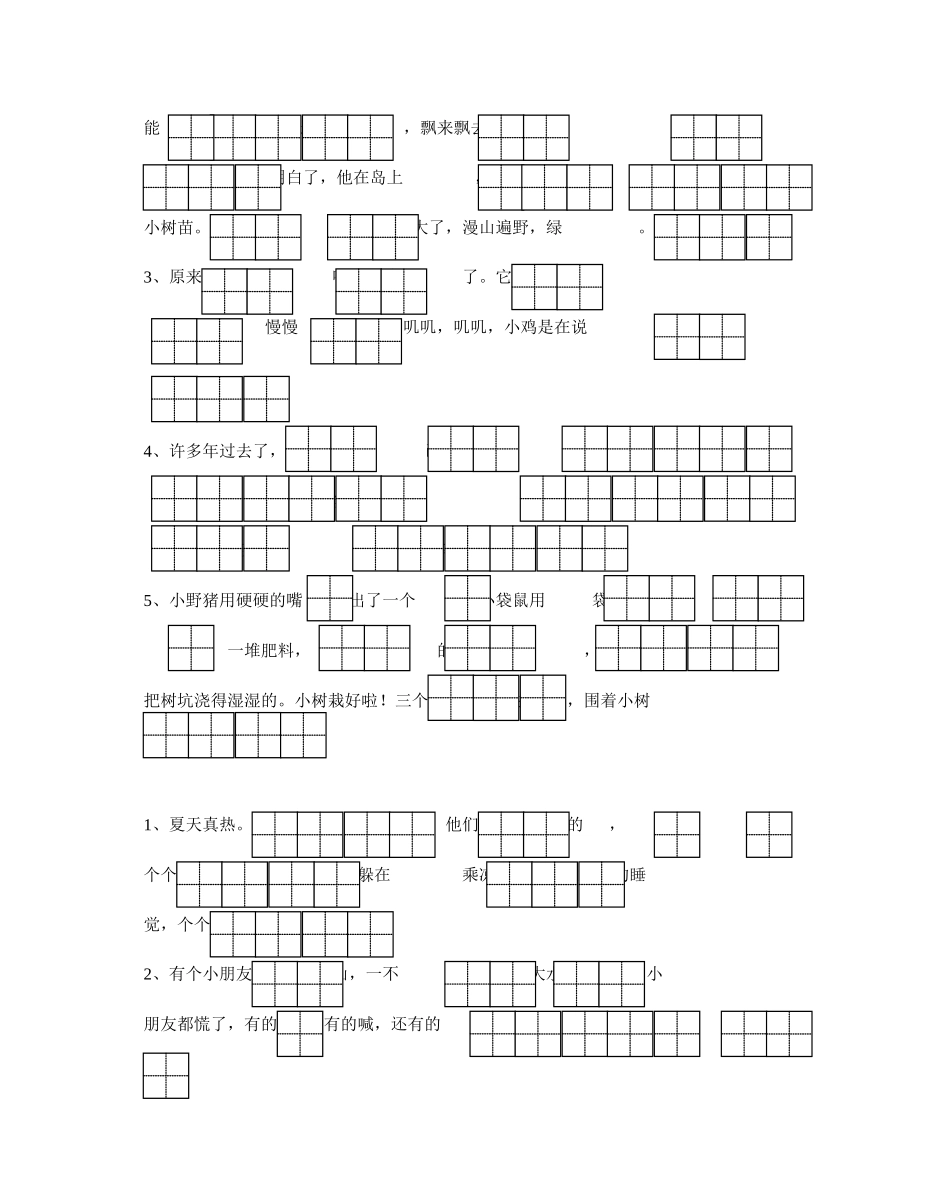 一语下册课文填空_第3页