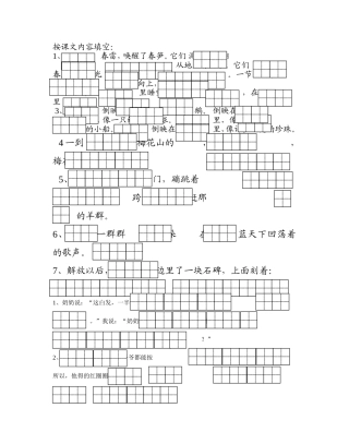 一语下册课文填空