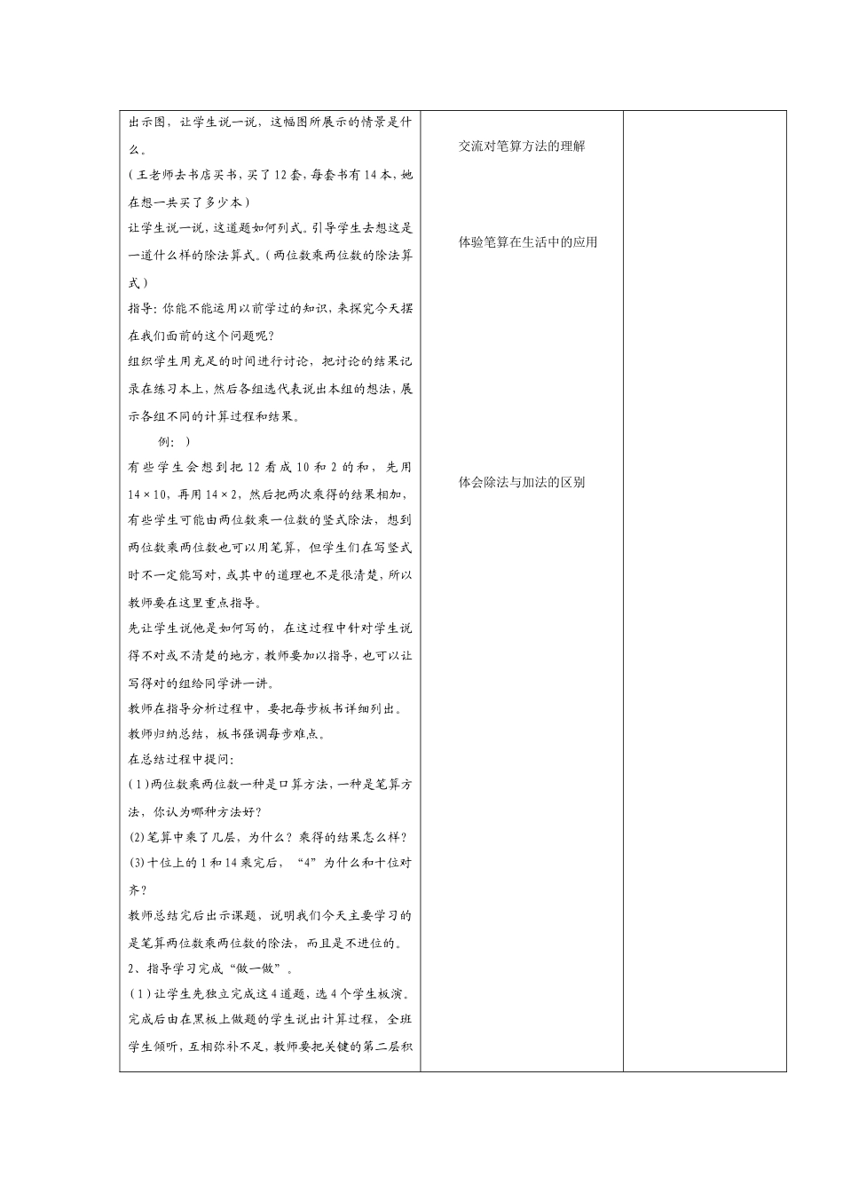 笔算除法教学设计_第2页