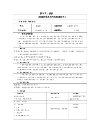 笔算除法教学设计