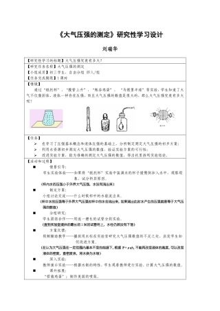 大气压强的测定研究性学习方案