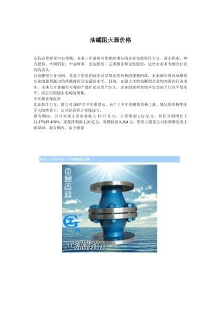 油罐阻火器价格