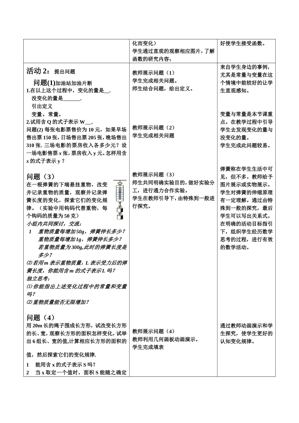 河南省初中数学优质课教学设计_第2页