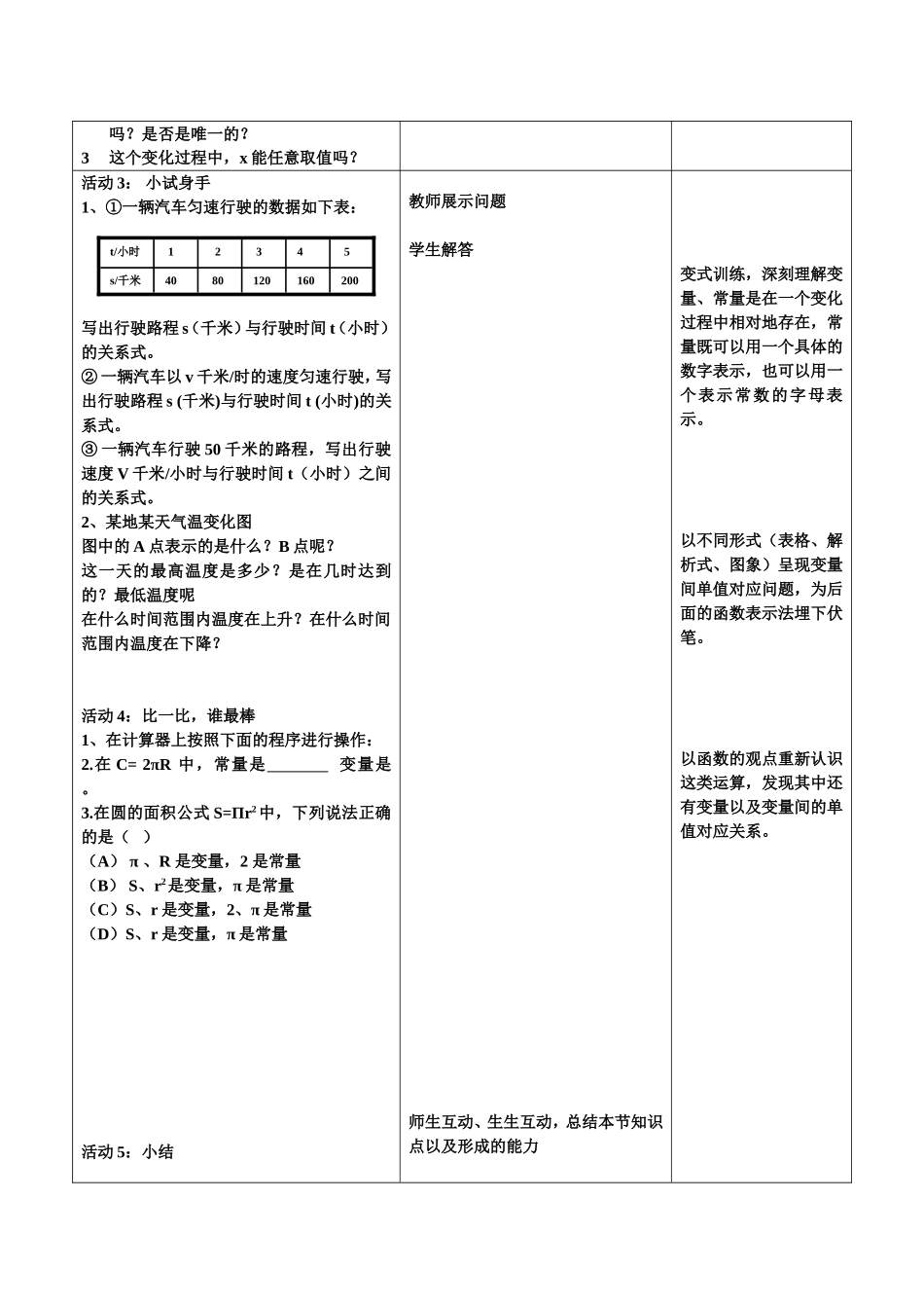 河南省初中数学优质课教学设计_第3页