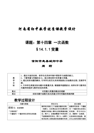 河南省初中数学优质课教学设计