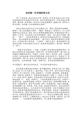 如何做一位幸福的班主任