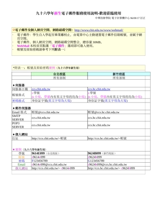 九十六学年新生电子邮件服务使用说明-欢迎莅临使用