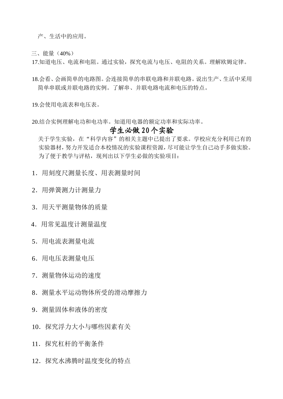 初中物理中考必须落实知识_第2页