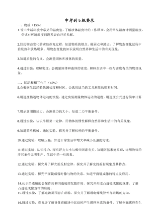 初中物理中考必须落实知识