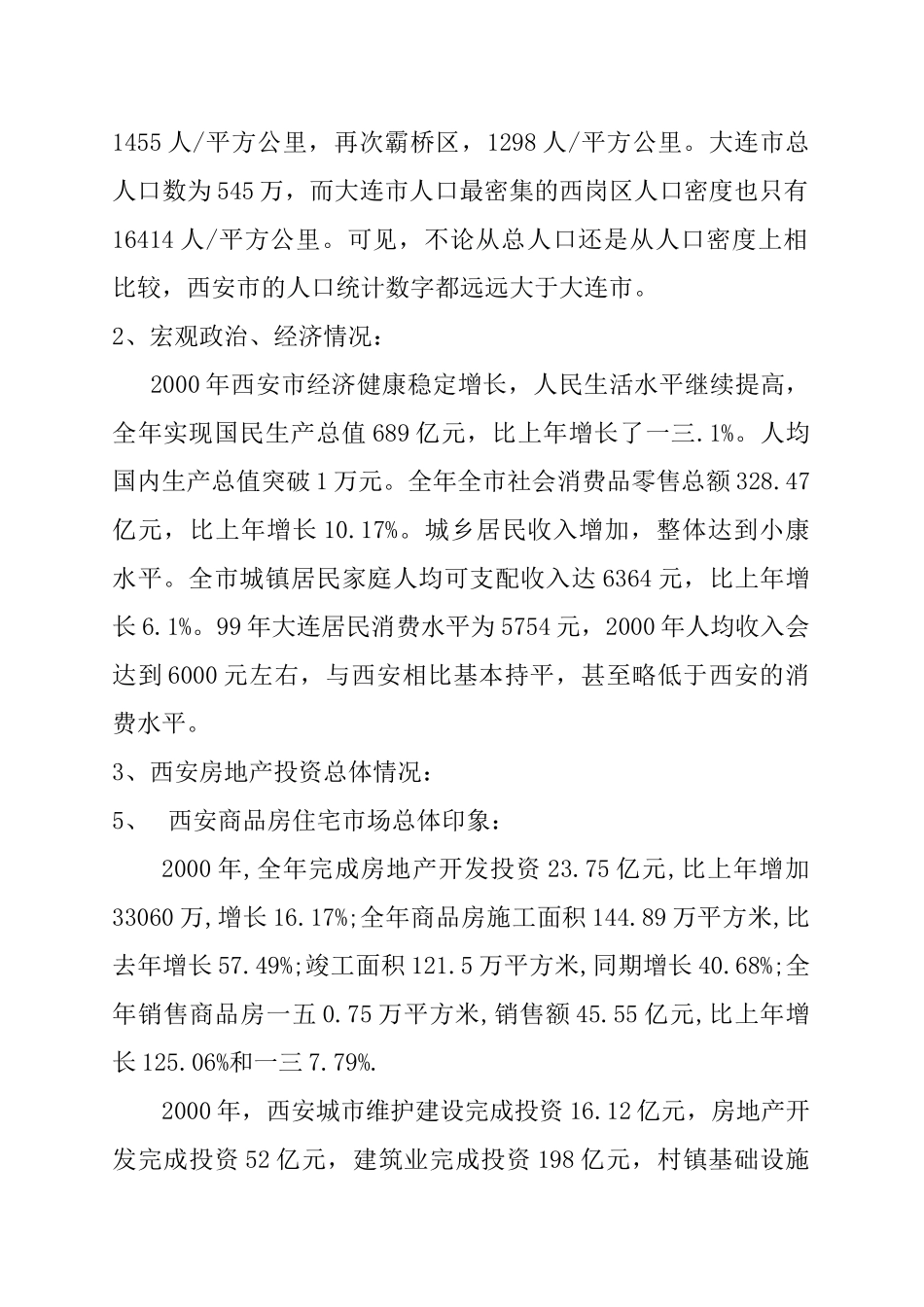 西安住宅房地产市场调研分析报告_第3页