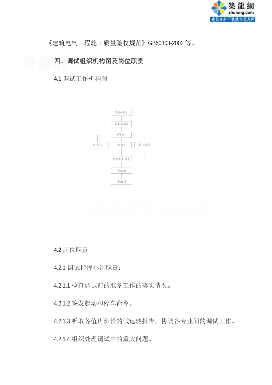 会展中心二期安装工程动力系统联动调试方案_第3页