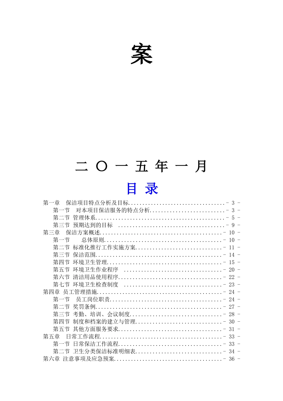南阳中医院保洁服务方案_第2页